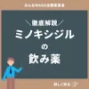 ミノキシジルの飲み薬